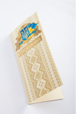 Запрошення на свято